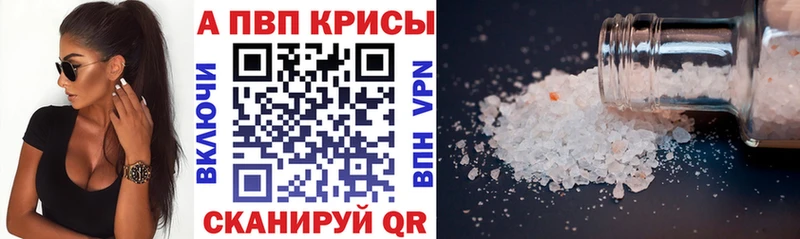 APVP кристаллы  как найти   Фёдоровский 